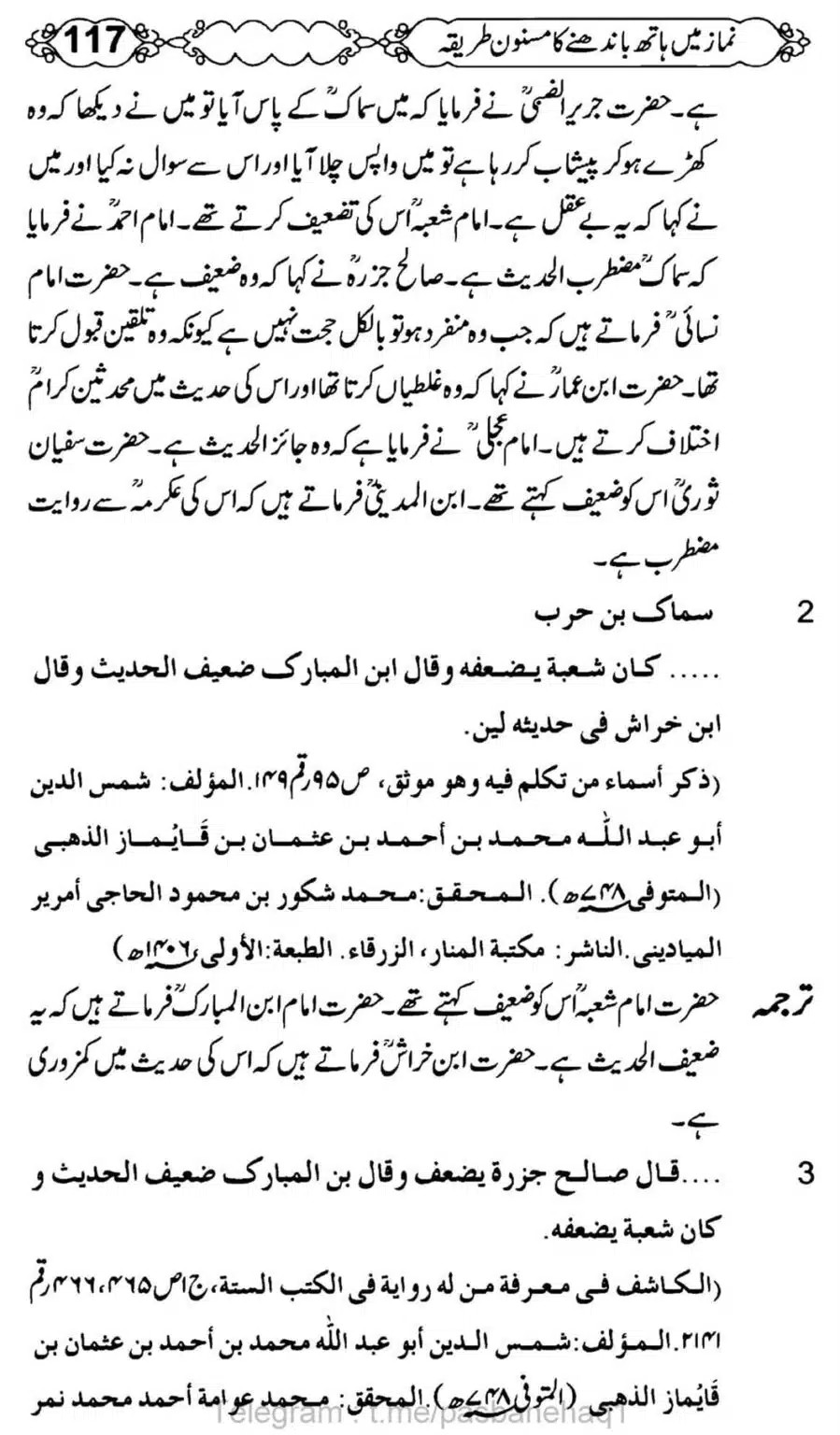 Namaz-Mein-Hath-Bandanay-ka-Masnoon-Tariqa_00118