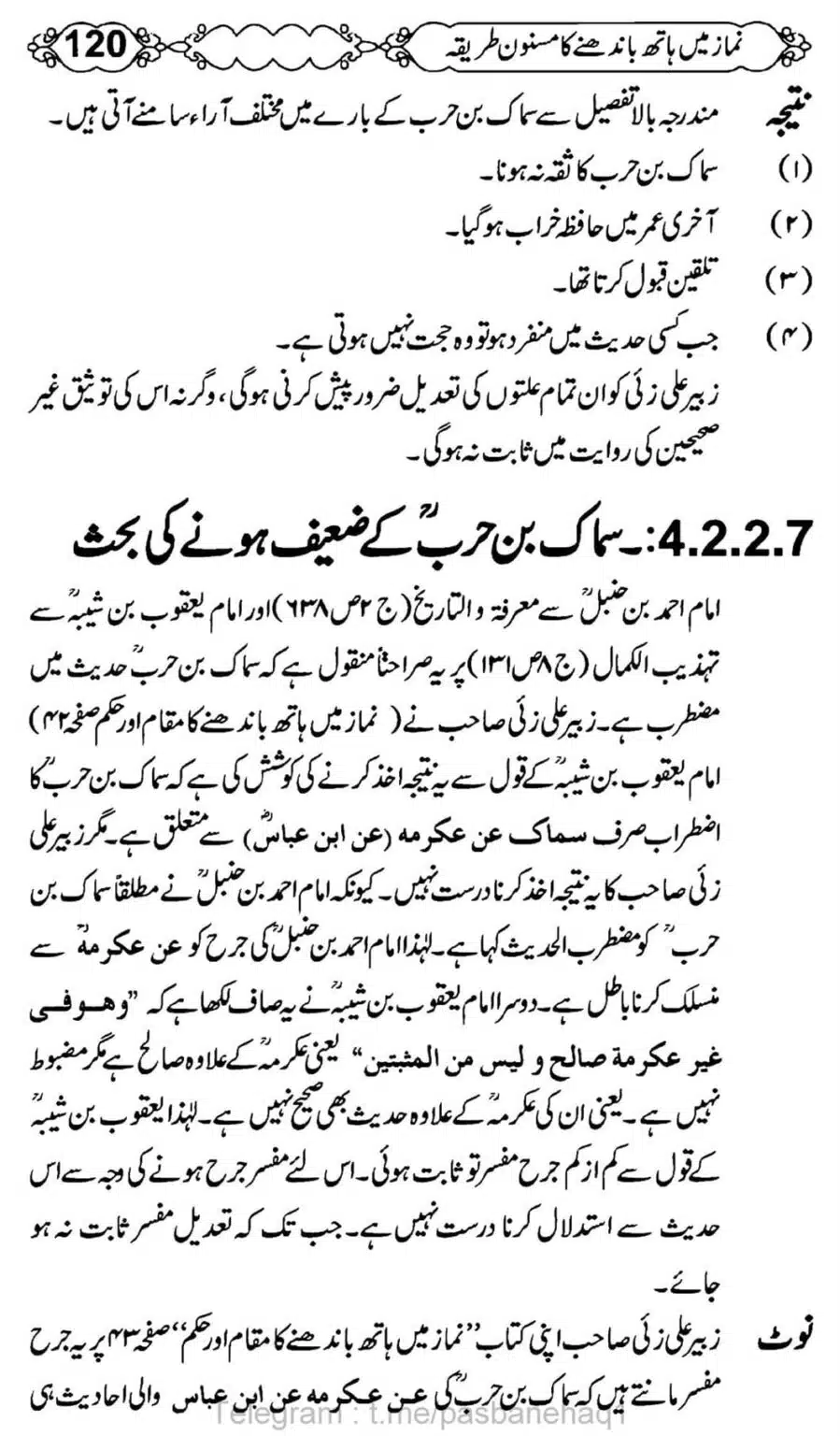 Namaz-Mein-Hath-Bandanay-ka-Masnoon-Tariqa_00121