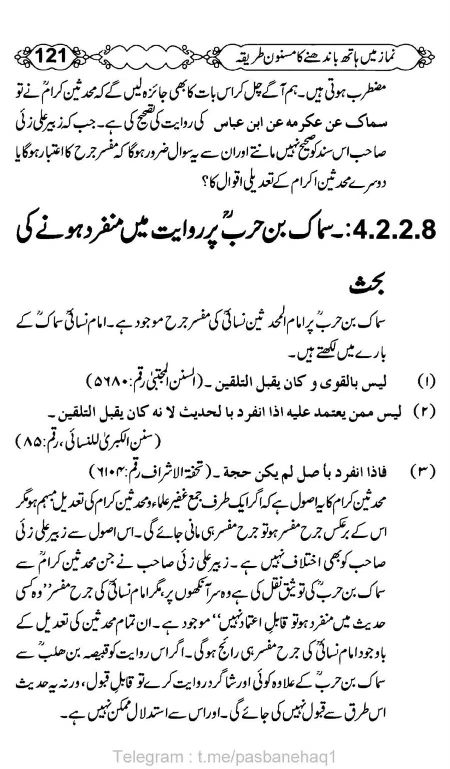 Namaz-Mein-Hath-Bandanay-ka-Masnoon-Tariqa_00122
