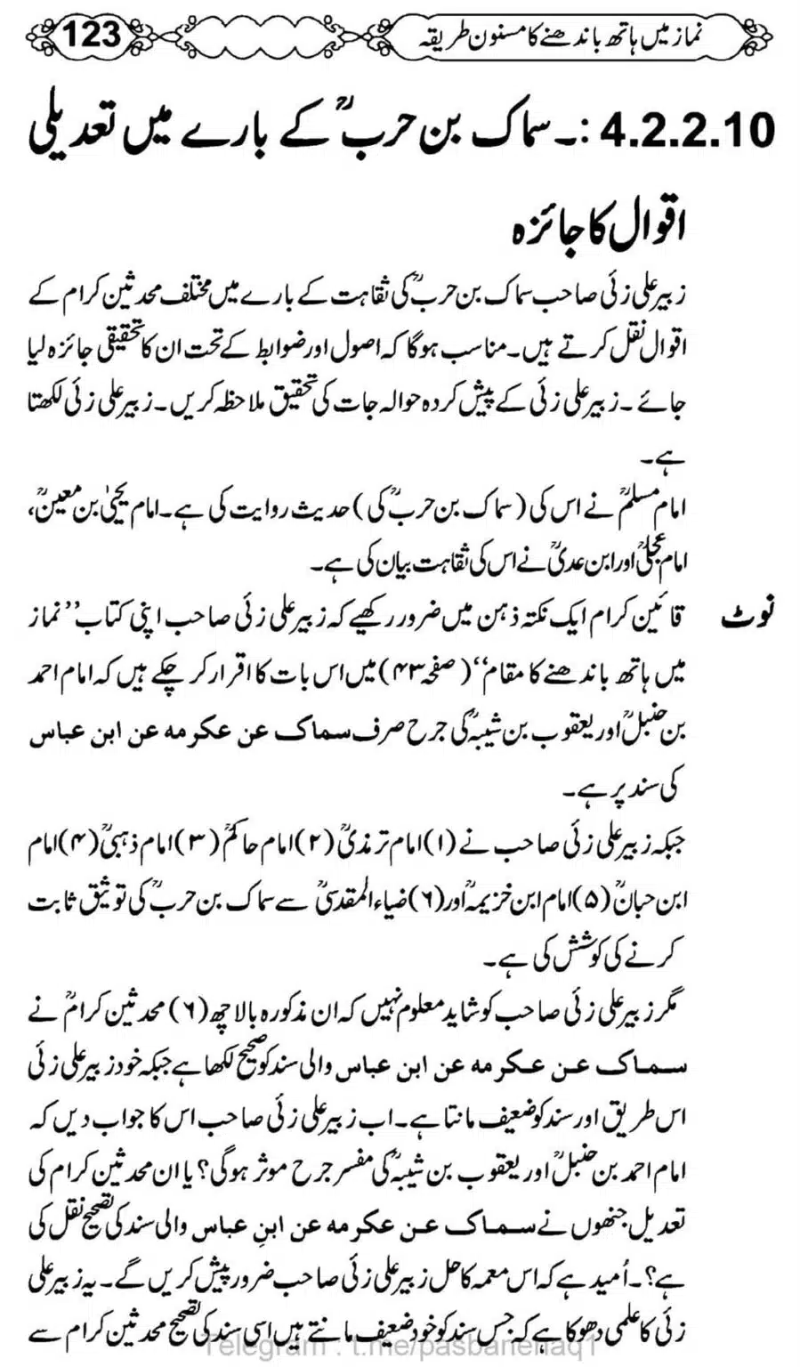 Namaz-Mein-Hath-Bandanay-ka-Masnoon-Tariqa_00124