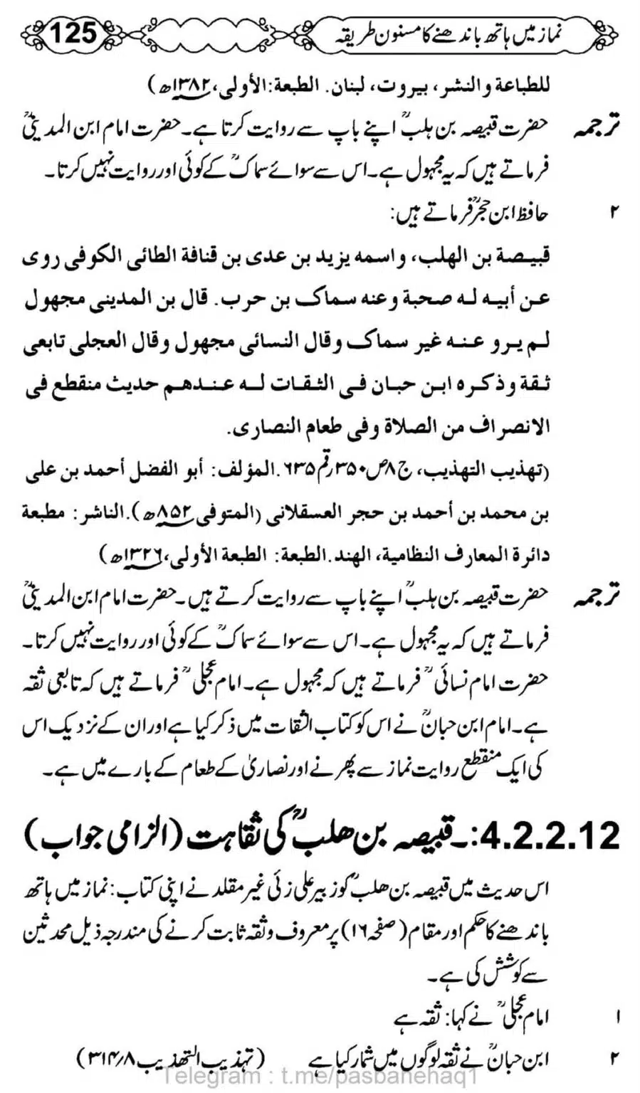 Namaz-Mein-Hath-Bandanay-ka-Masnoon-Tariqa_00126