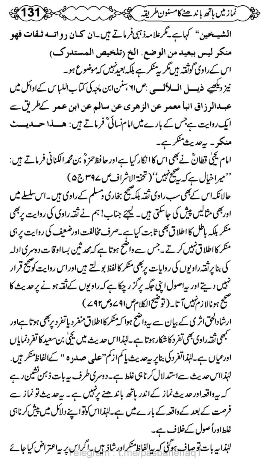 Namaz-Mein-Hath-Bandanay-ka-Masnoon-Tariqa_00132