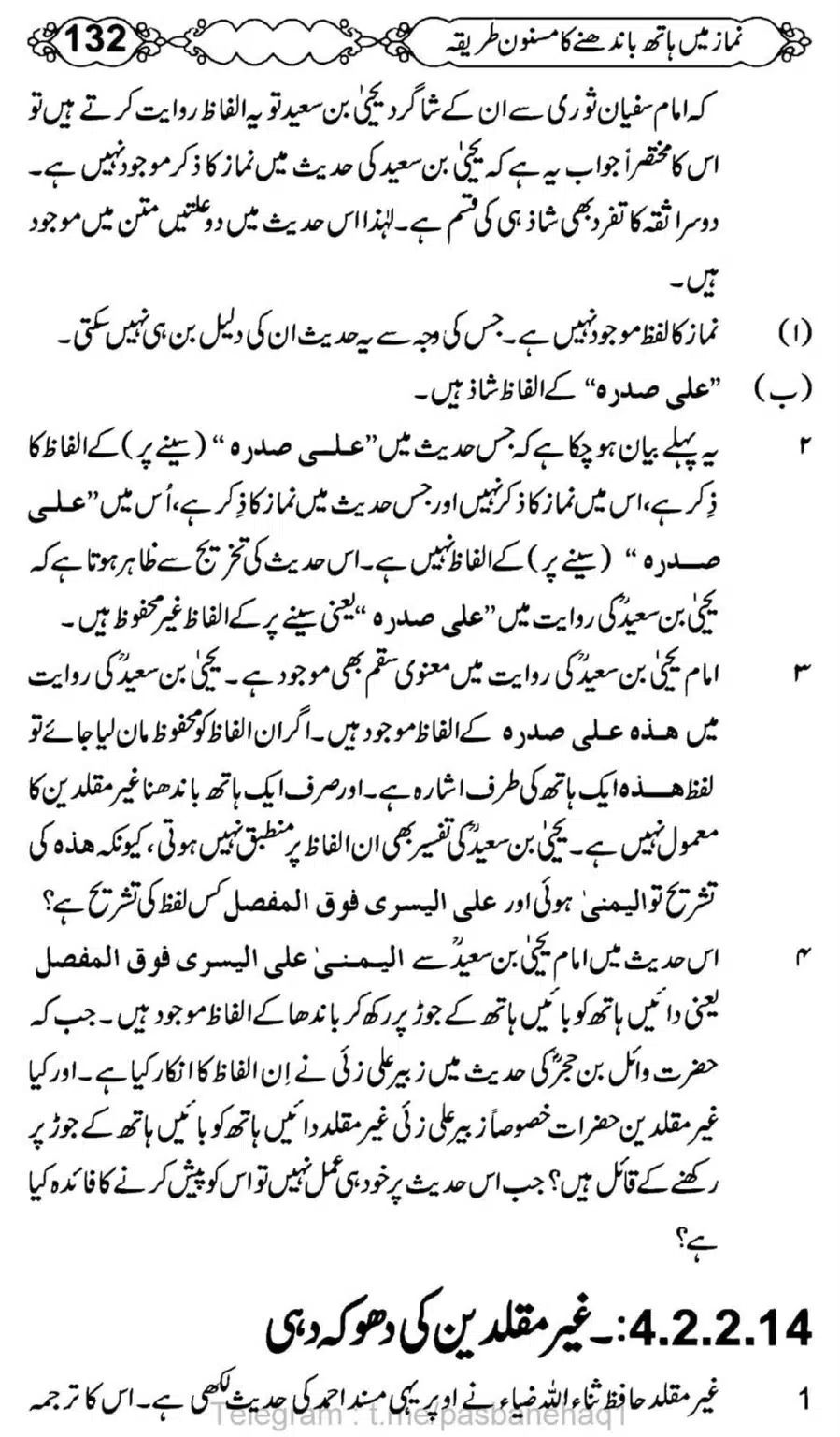 Namaz-Mein-Hath-Bandanay-ka-Masnoon-Tariqa_00133