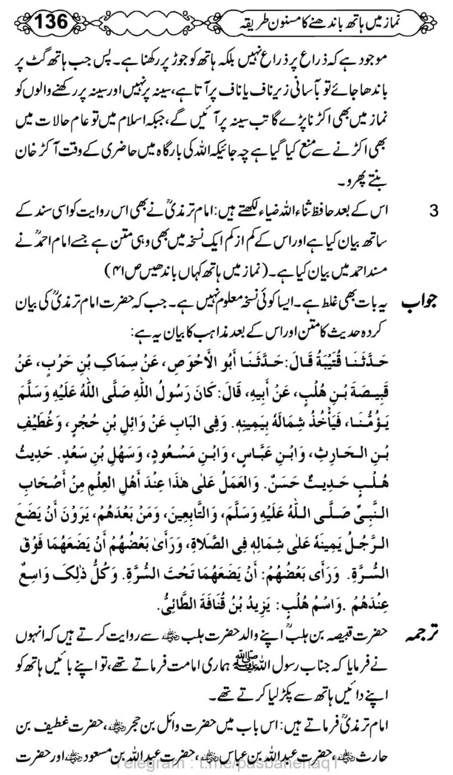 Namaz-Mein-Hath-Bandanay-ka-Masnoon-Tariqa_00137