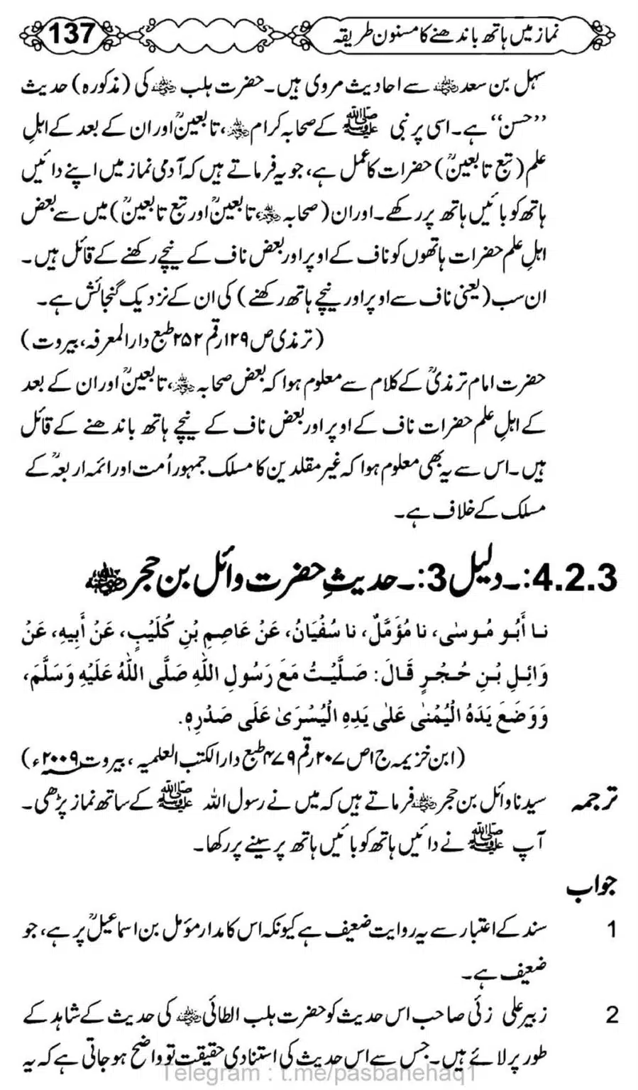 Namaz-Mein-Hath-Bandanay-ka-Masnoon-Tariqa_00138