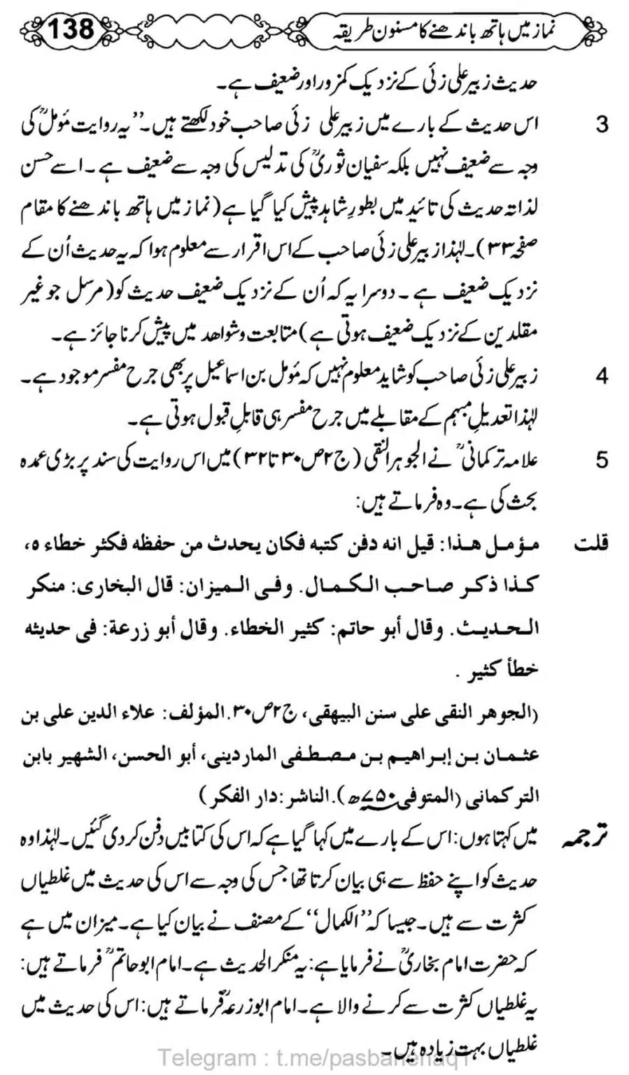 Namaz-Mein-Hath-Bandanay-ka-Masnoon-Tariqa_00139