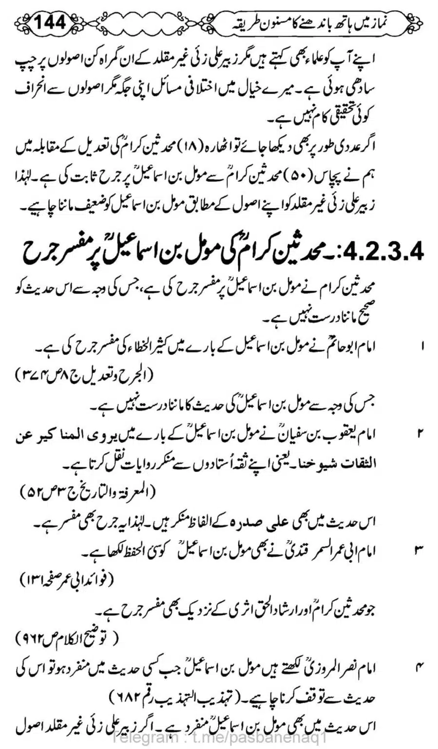 Namaz-Mein-Hath-Bandanay-ka-Masnoon-Tariqa_00145