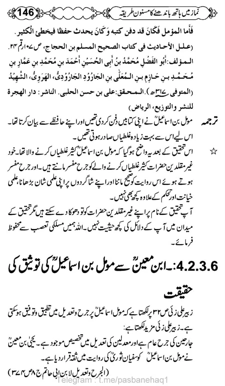 Namaz-Mein-Hath-Bandanay-ka-Masnoon-Tariqa_00147