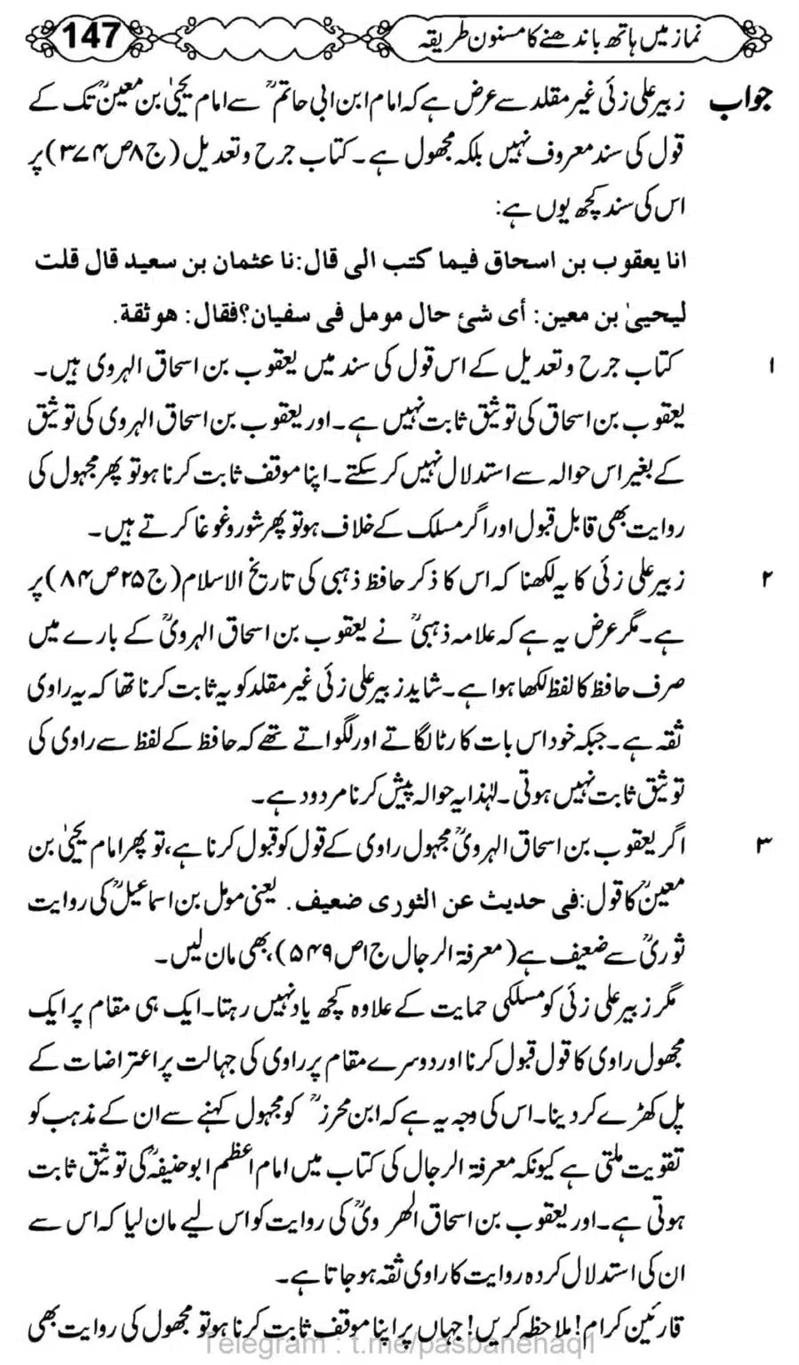 Namaz-Mein-Hath-Bandanay-ka-Masnoon-Tariqa_00148