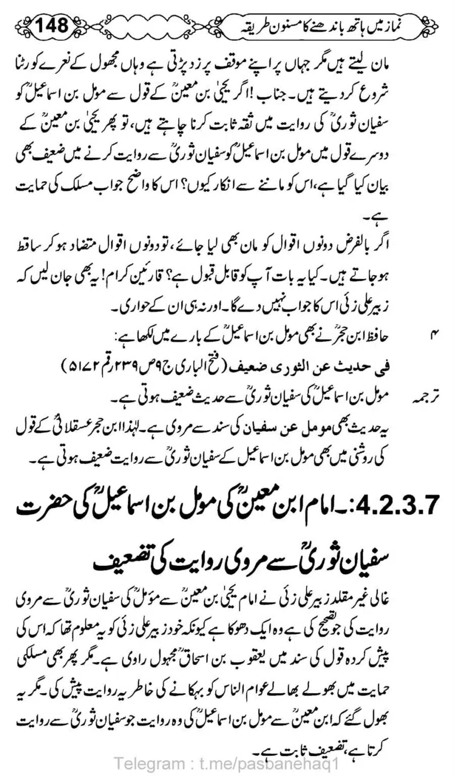 Namaz-Mein-Hath-Bandanay-ka-Masnoon-Tariqa_00149