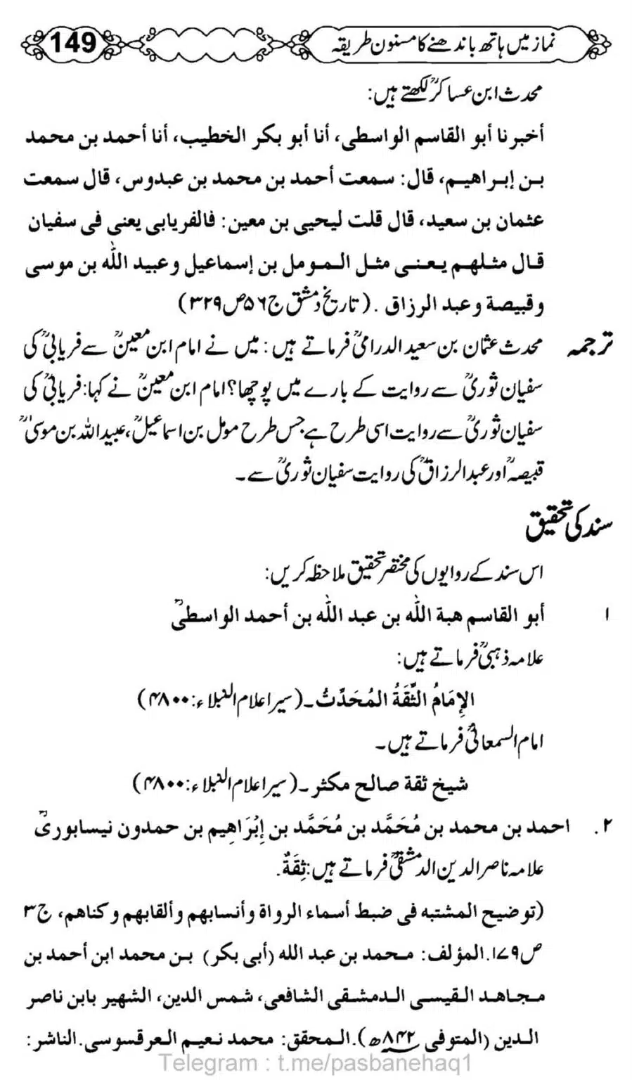 Namaz-Mein-Hath-Bandanay-ka-Masnoon-Tariqa_00150
