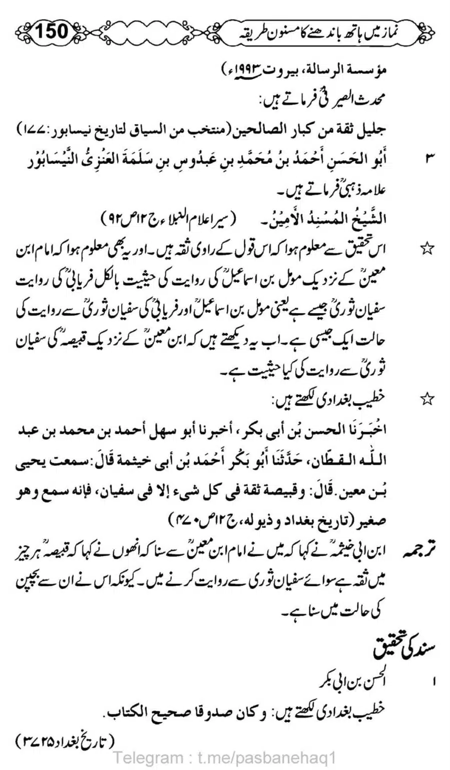 Namaz-Mein-Hath-Bandanay-ka-Masnoon-Tariqa_00151