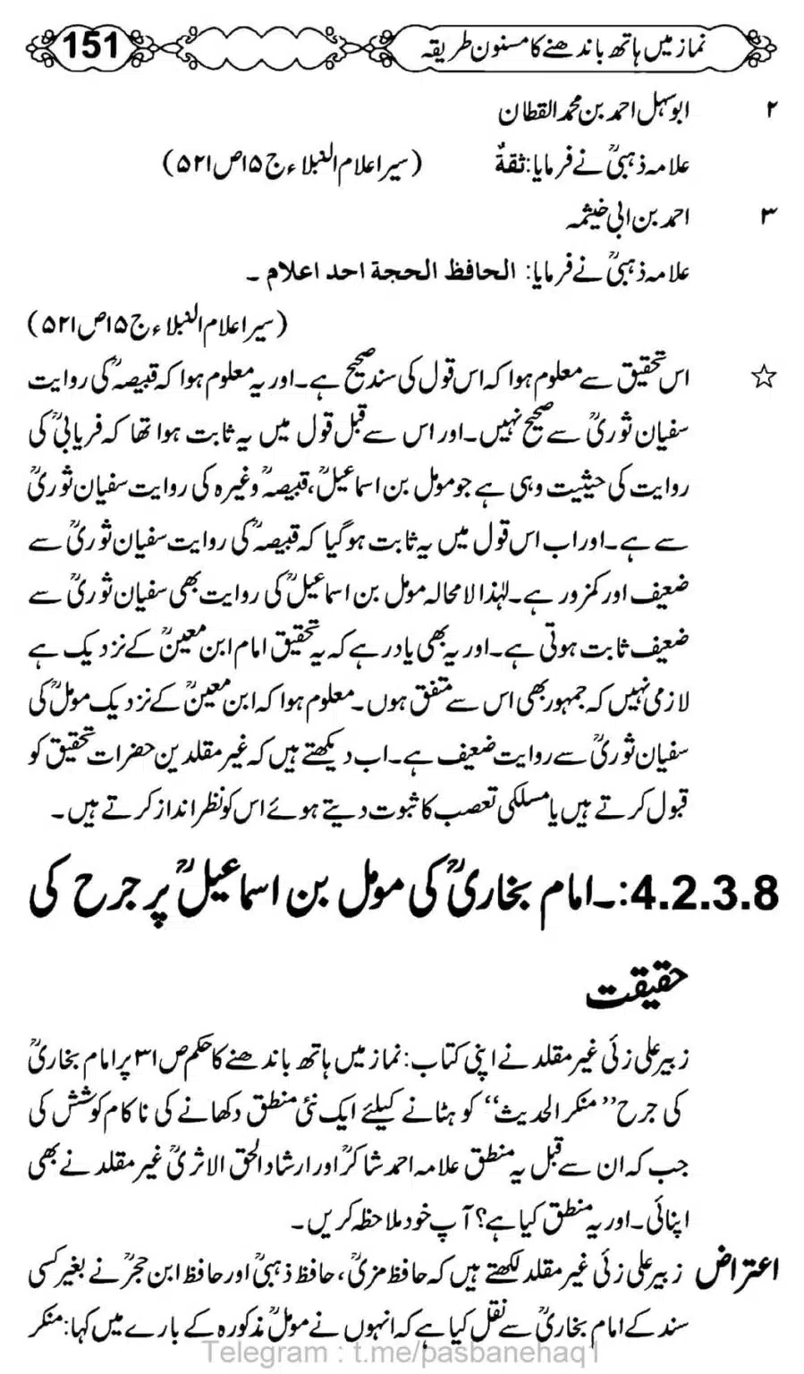 Namaz-Mein-Hath-Bandanay-ka-Masnoon-Tariqa_00152