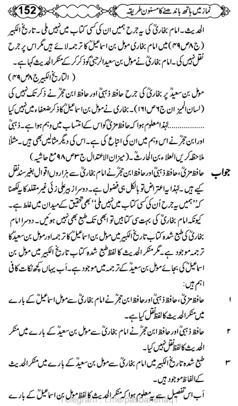 Namaz-Mein-Hath-Bandanay-ka-Masnoon-Tariqa_00153