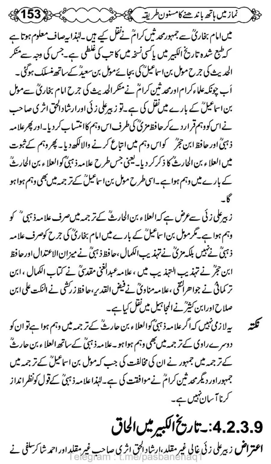 Namaz-Mein-Hath-Bandanay-ka-Masnoon-Tariqa_00154