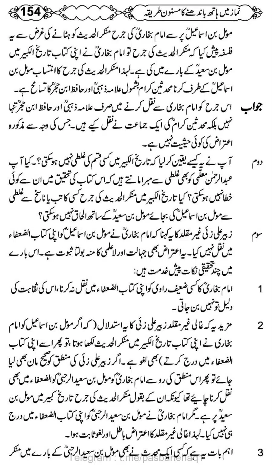 Namaz-Mein-Hath-Bandanay-ka-Masnoon-Tariqa_00155