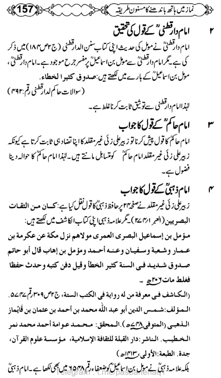 Namaz-Mein-Hath-Bandanay-ka-Masnoon-Tariqa_00158