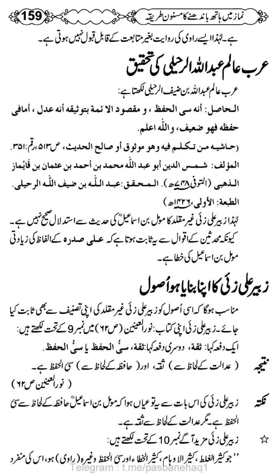 Namaz-Mein-Hath-Bandanay-ka-Masnoon-Tariqa_00160