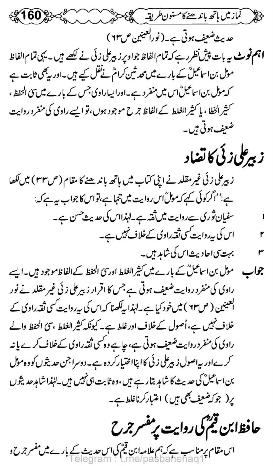 Namaz-Mein-Hath-Bandanay-ka-Masnoon-Tariqa_00161