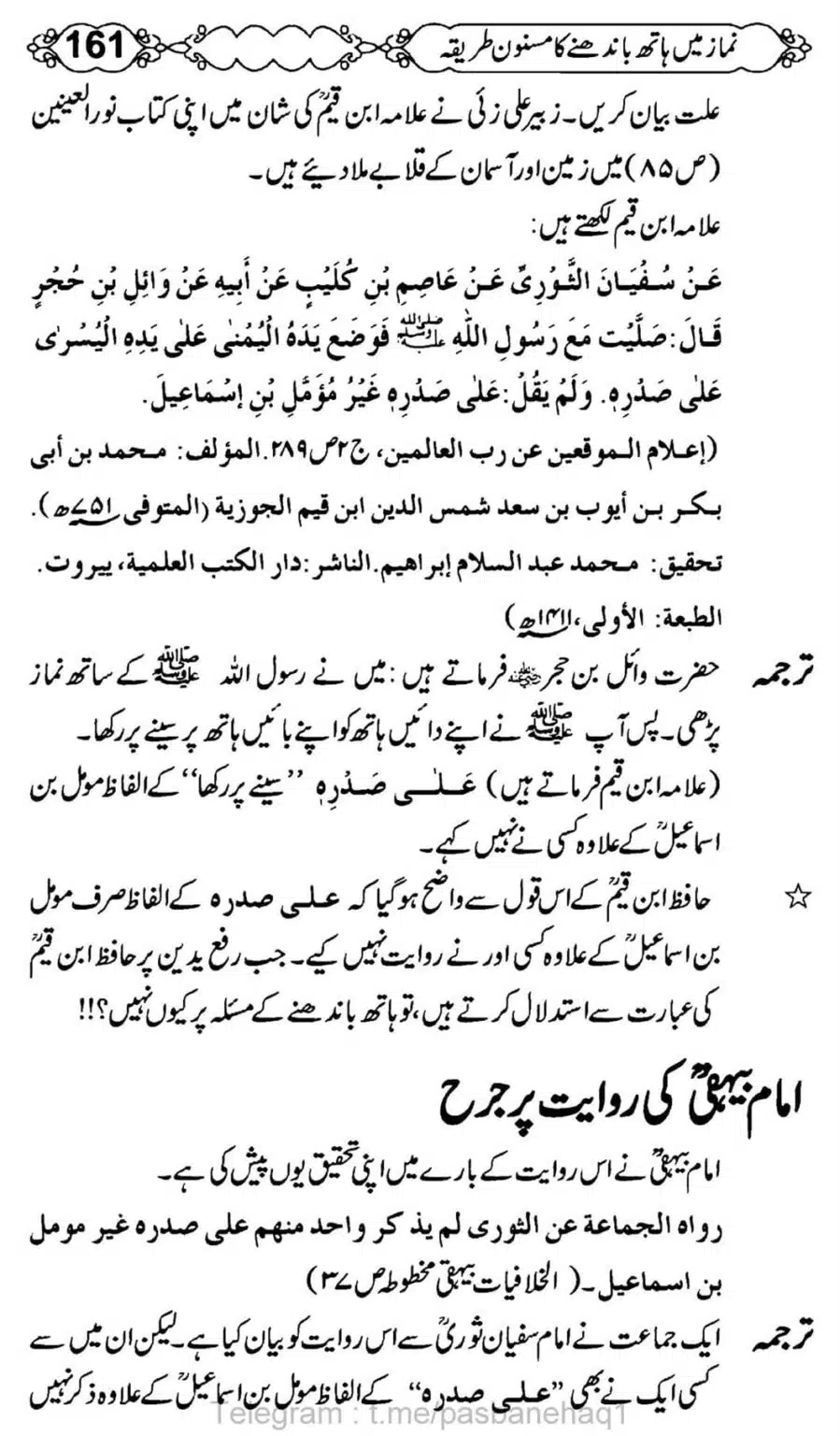 Namaz-Mein-Hath-Bandanay-ka-Masnoon-Tariqa_00162