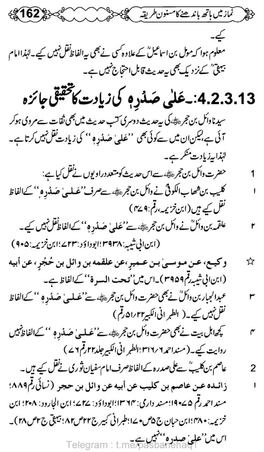 Namaz-Mein-Hath-Bandanay-ka-Masnoon-Tariqa_00163