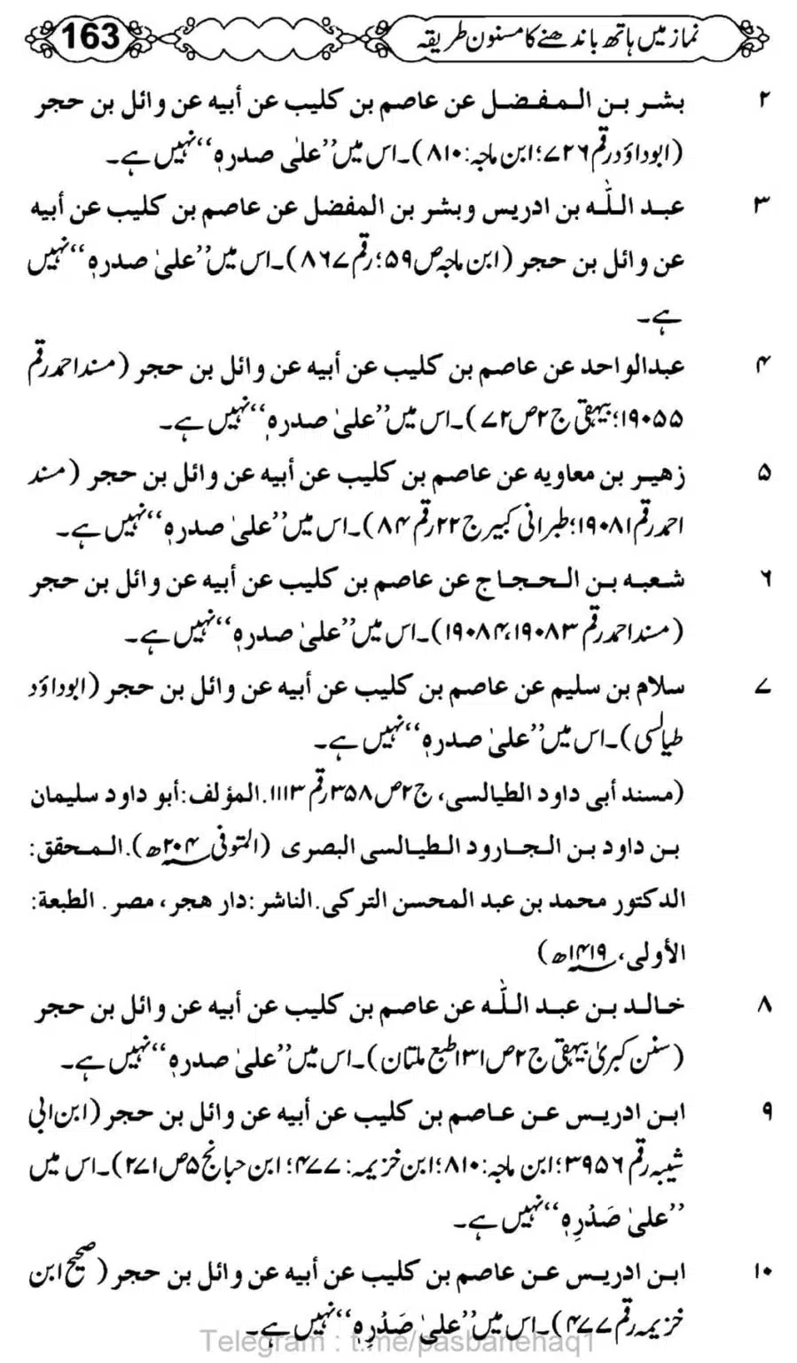 Namaz-Mein-Hath-Bandanay-ka-Masnoon-Tariqa_00164
