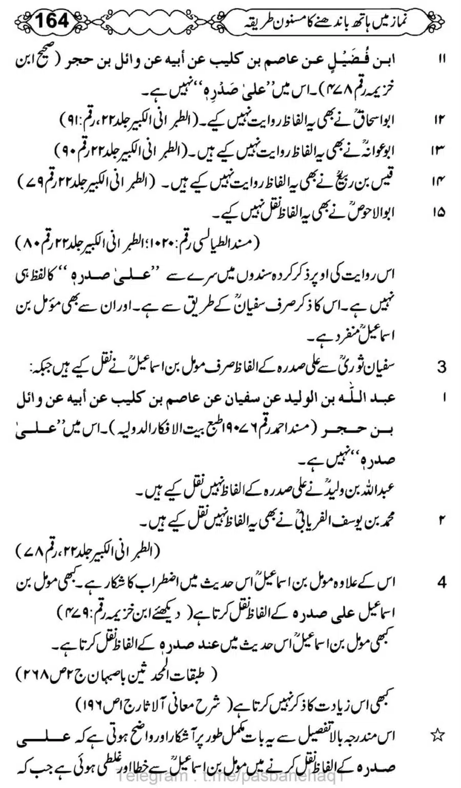 Namaz-Mein-Hath-Bandanay-ka-Masnoon-Tariqa_00165