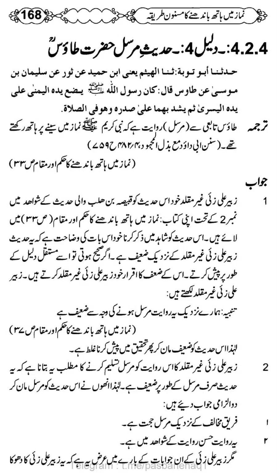 Namaz-Mein-Hath-Bandanay-ka-Masnoon-Tariqa_00169