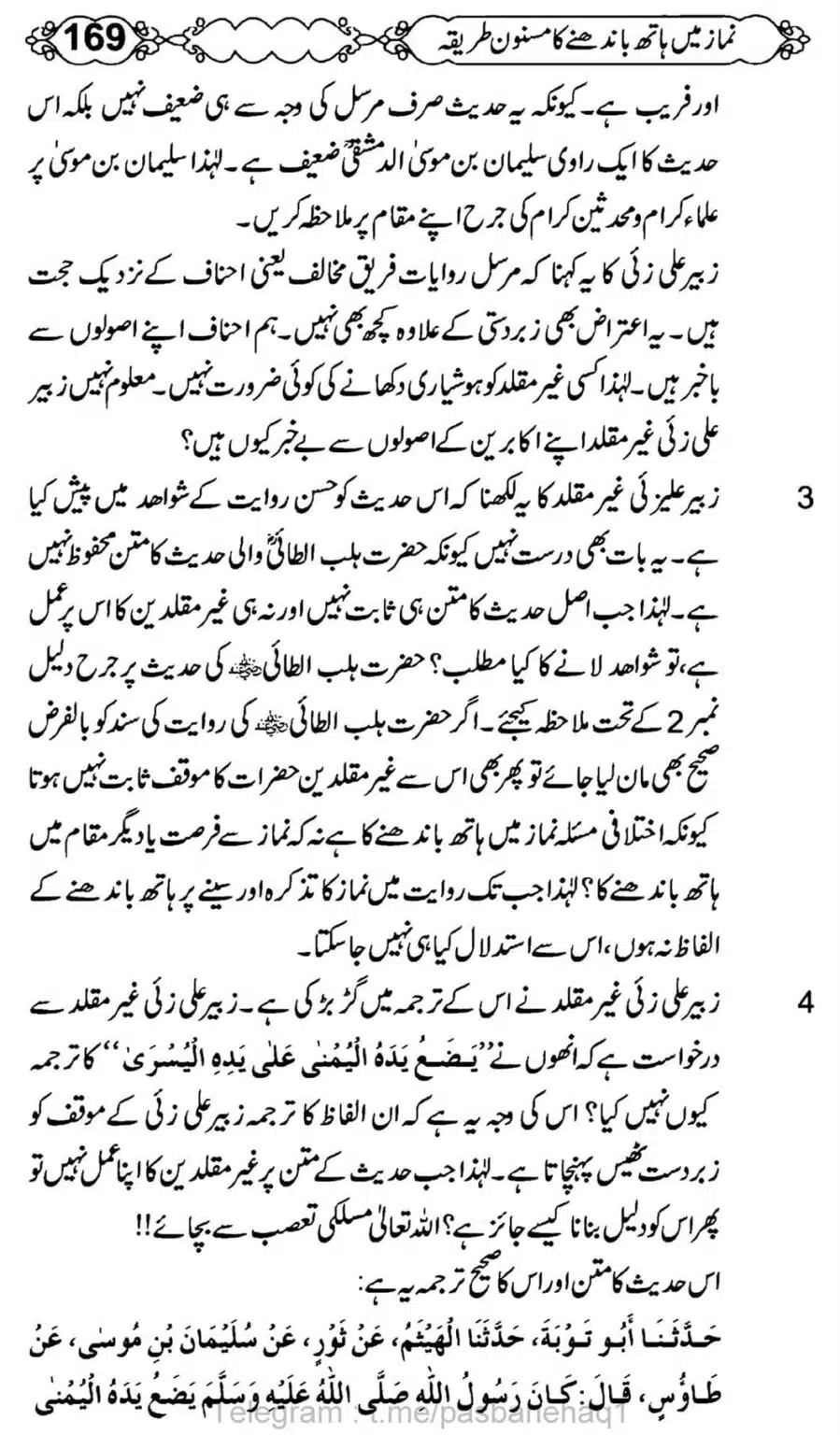 Namaz-Mein-Hath-Bandanay-ka-Masnoon-Tariqa_00170