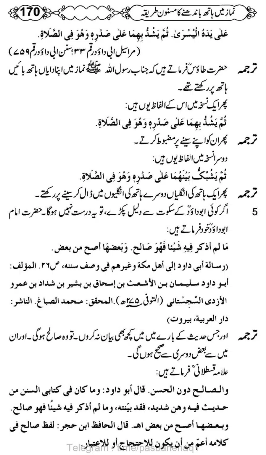 Namaz-Mein-Hath-Bandanay-ka-Masnoon-Tariqa_00171