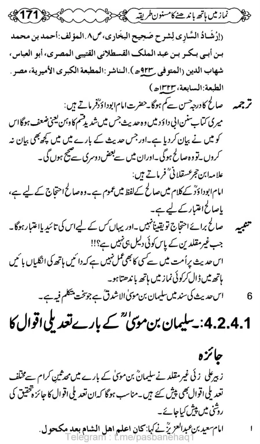 Namaz-Mein-Hath-Bandanay-ka-Masnoon-Tariqa_00172