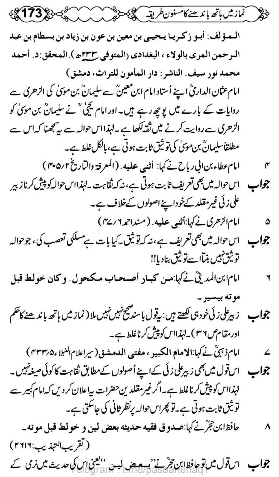 Namaz-Mein-Hath-Bandanay-ka-Masnoon-Tariqa_00174