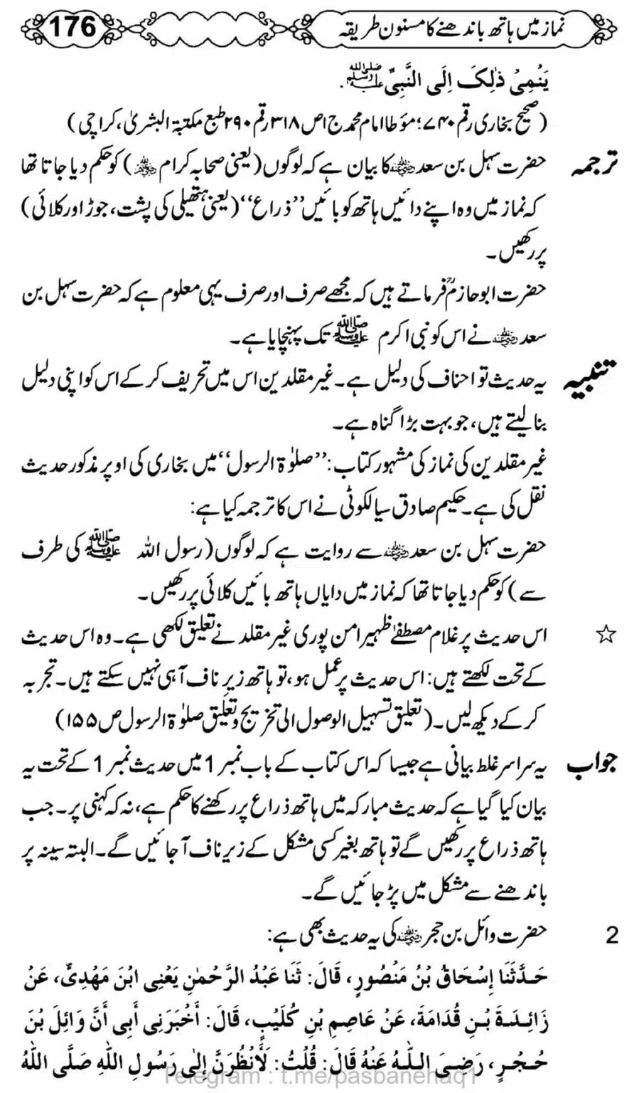 Namaz-Mein-Hath-Bandanay-ka-Masnoon-Tariqa_00177