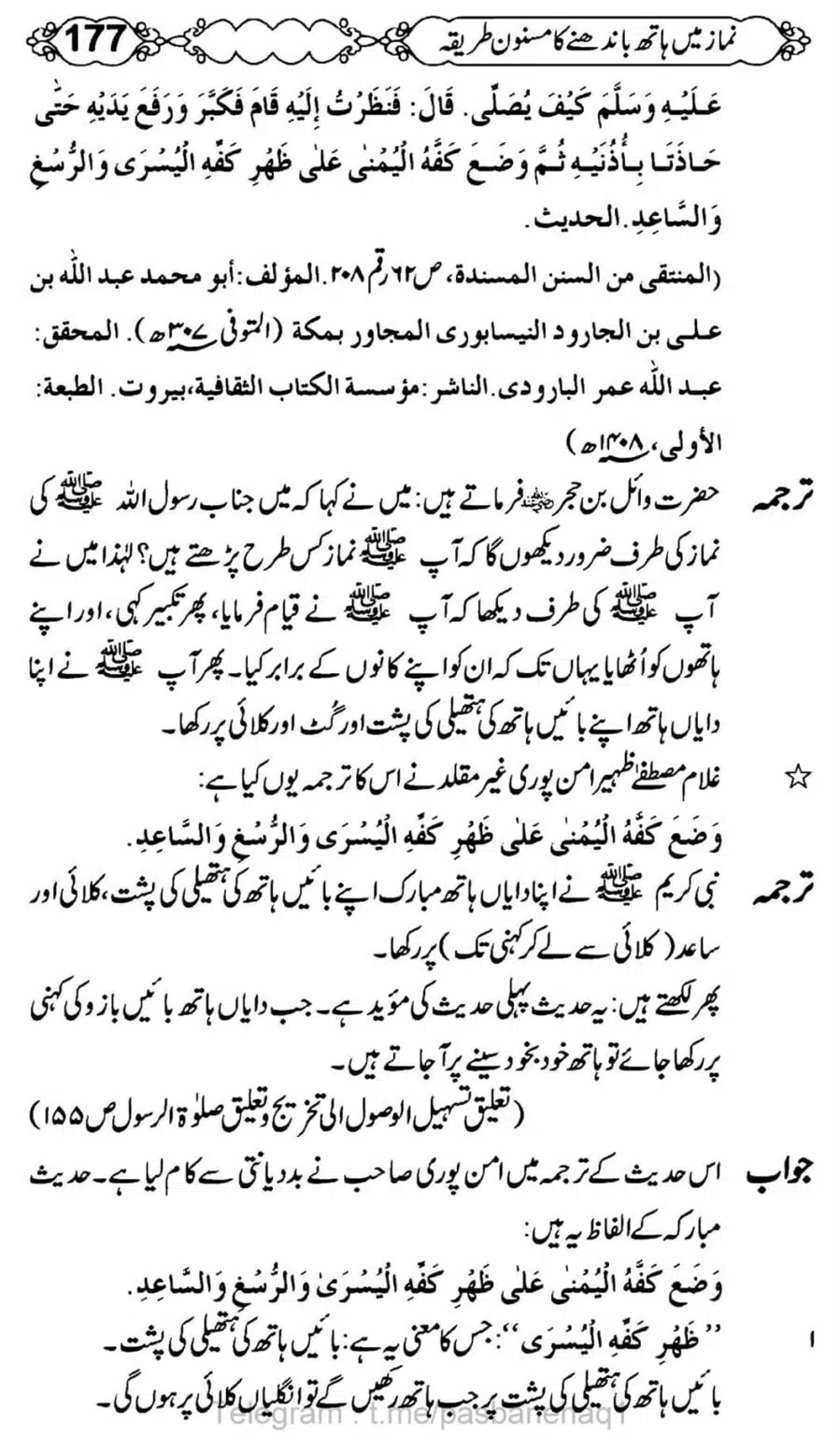 Namaz-Mein-Hath-Bandanay-ka-Masnoon-Tariqa_00178