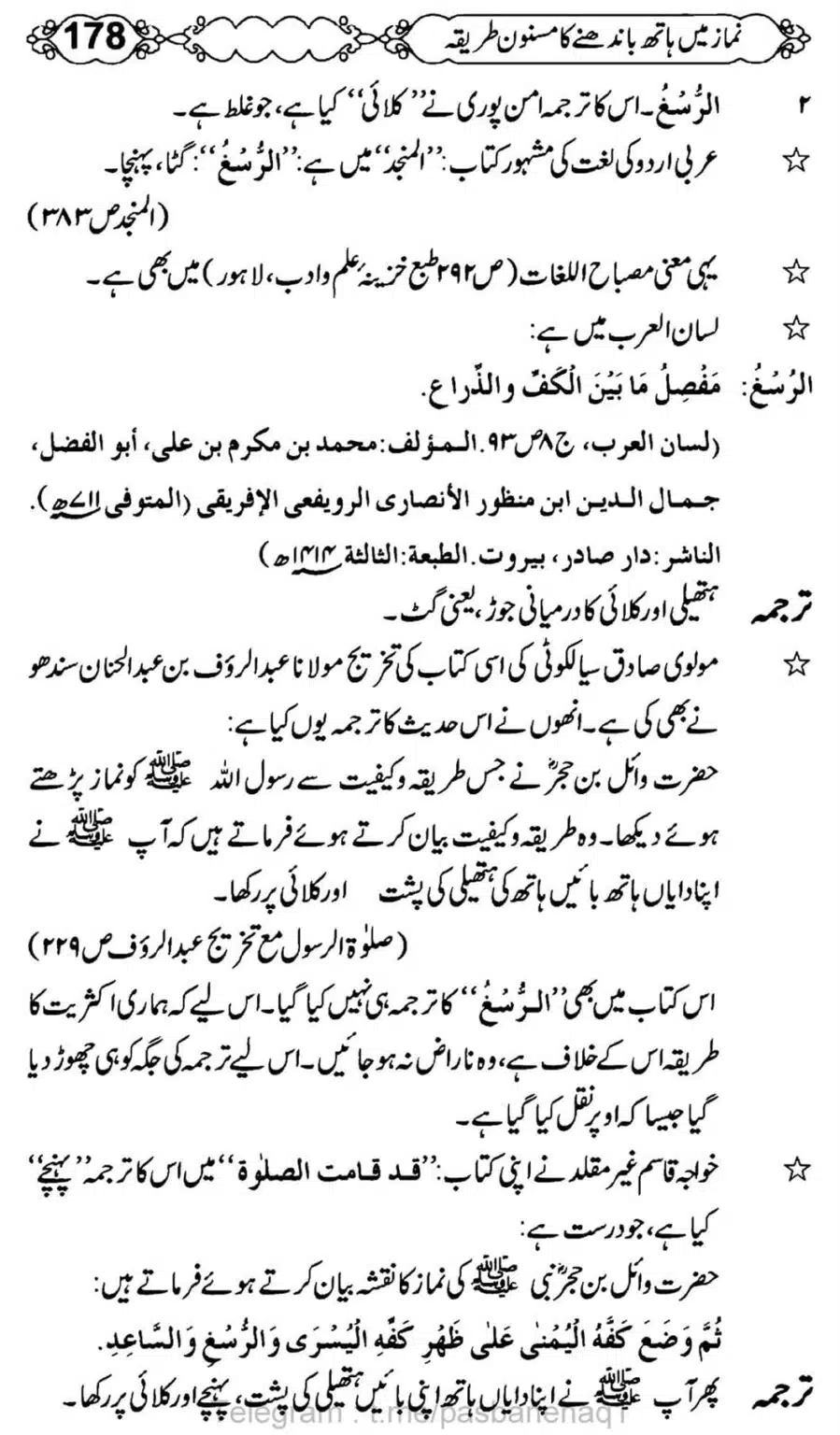 Namaz-Mein-Hath-Bandanay-ka-Masnoon-Tariqa_00179
