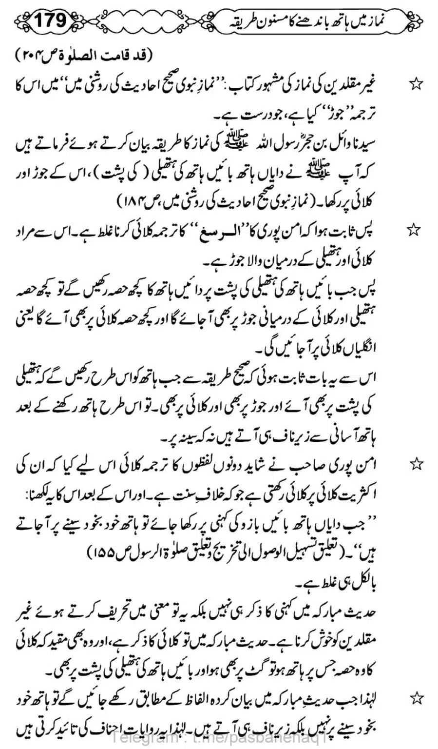 Namaz-Mein-Hath-Bandanay-ka-Masnoon-Tariqa_00180