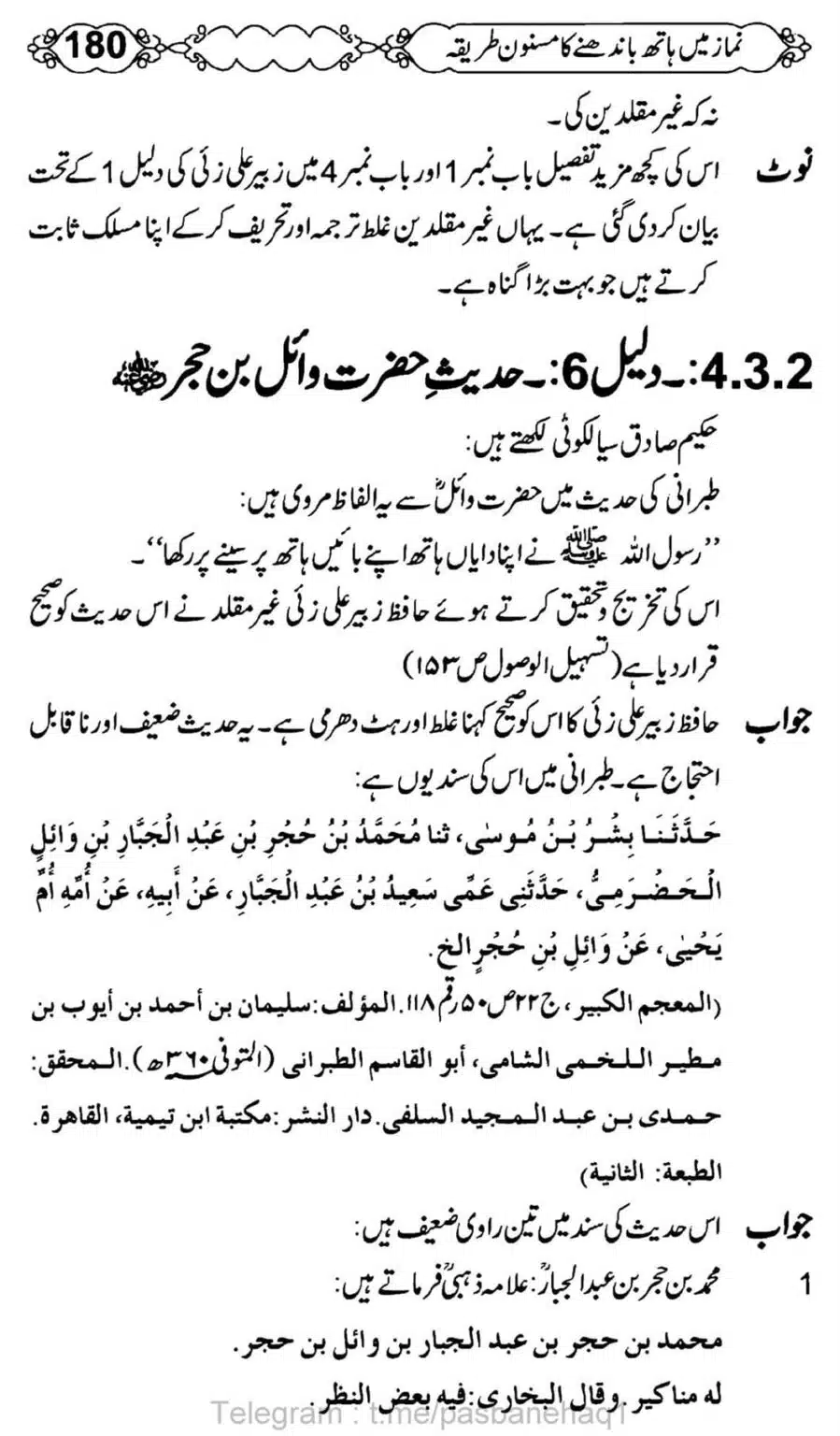 Namaz-Mein-Hath-Bandanay-ka-Masnoon-Tariqa_00181