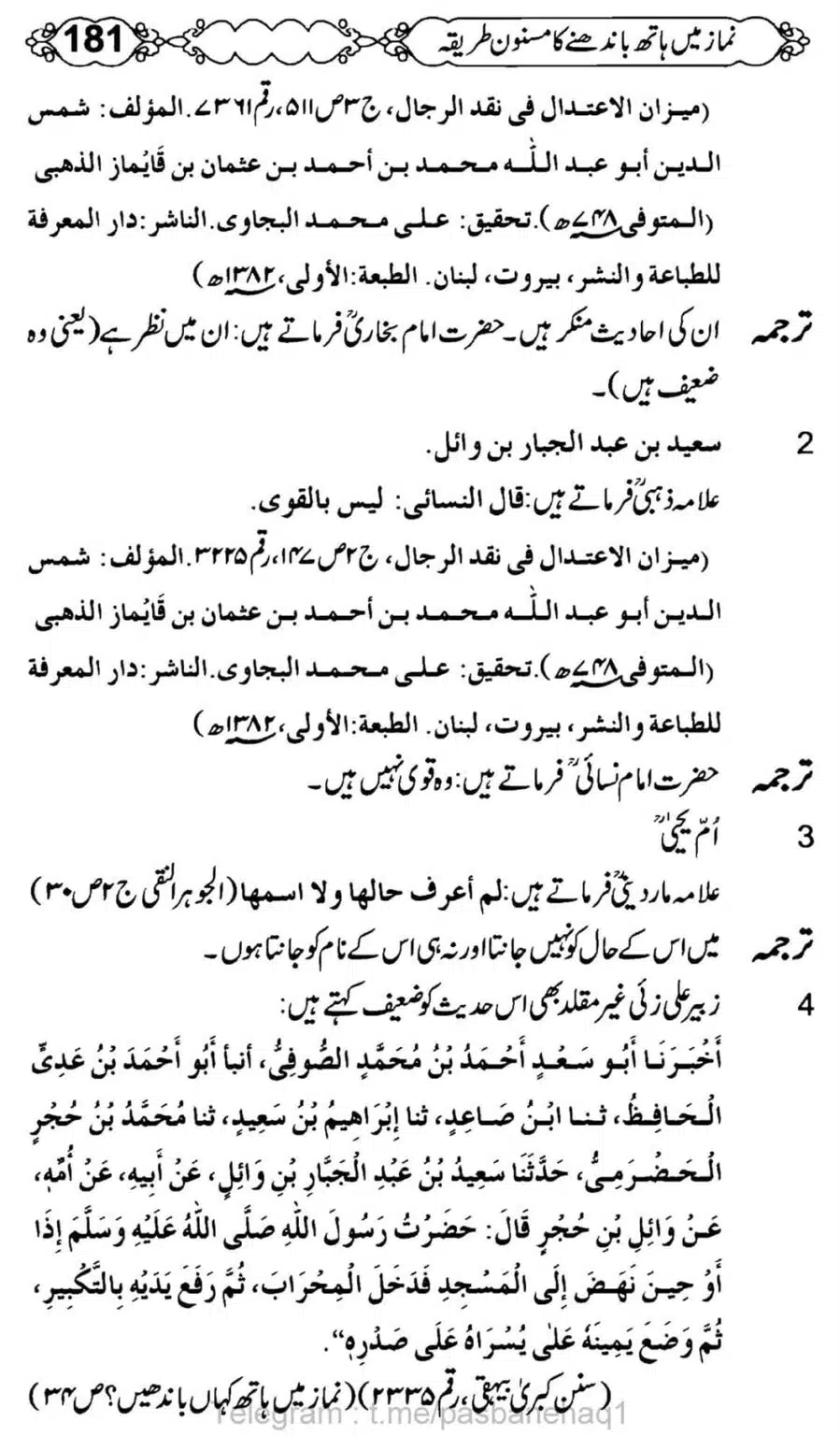 Namaz-Mein-Hath-Bandanay-ka-Masnoon-Tariqa_00182