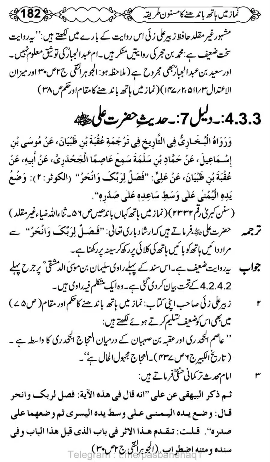 Namaz-Mein-Hath-Bandanay-ka-Masnoon-Tariqa_00183