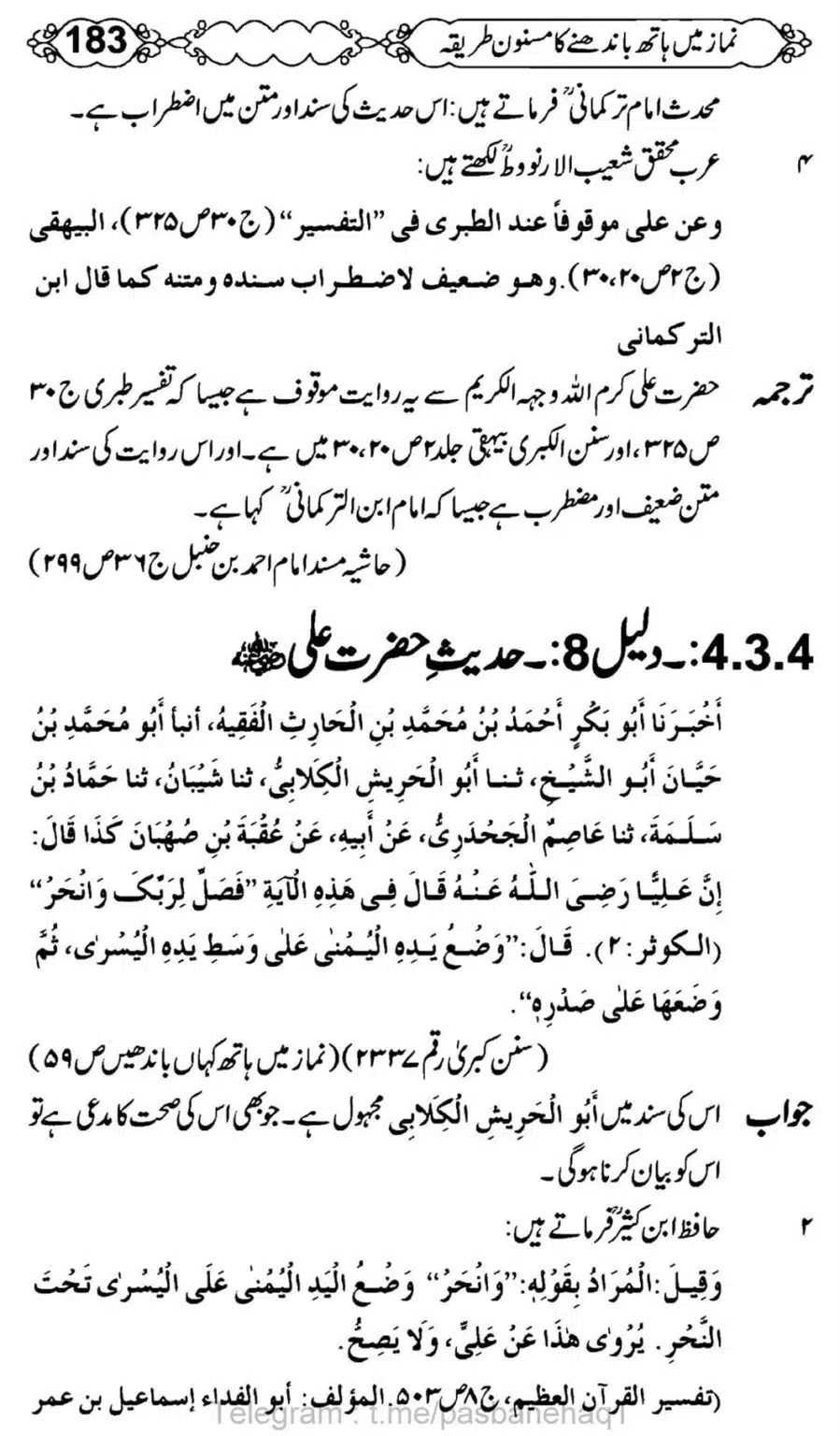 Namaz-Mein-Hath-Bandanay-ka-Masnoon-Tariqa_00184