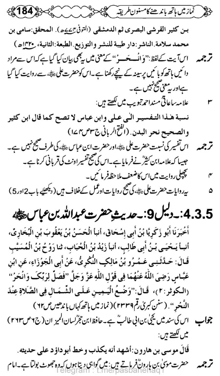 Namaz-Mein-Hath-Bandanay-ka-Masnoon-Tariqa_00185
