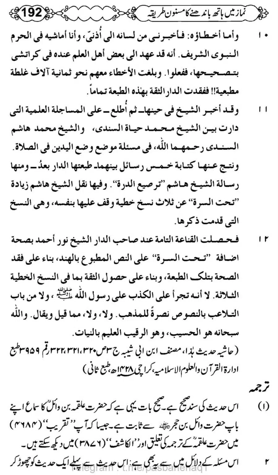Namaz-Mein-Hath-Bandanay-ka-Masnoon-Tariqa_00193