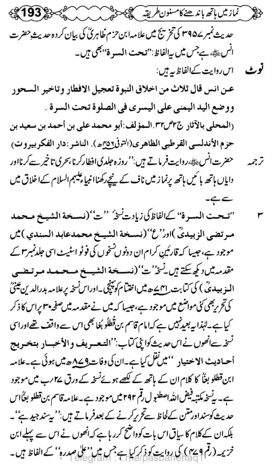 Namaz-Mein-Hath-Bandanay-ka-Masnoon-Tariqa_00194