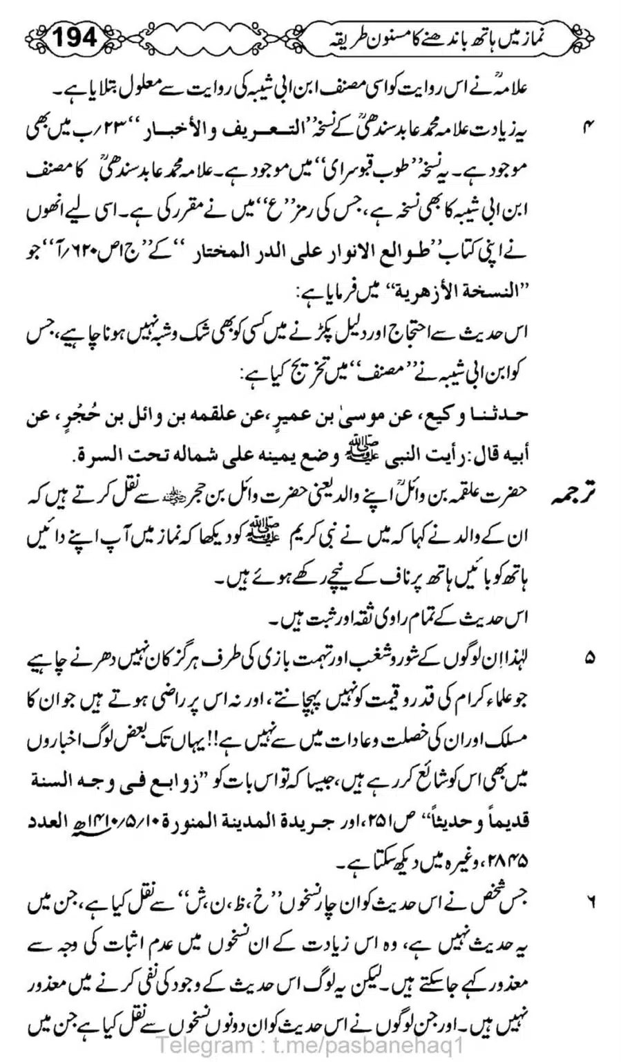 Namaz-Mein-Hath-Bandanay-ka-Masnoon-Tariqa_00195