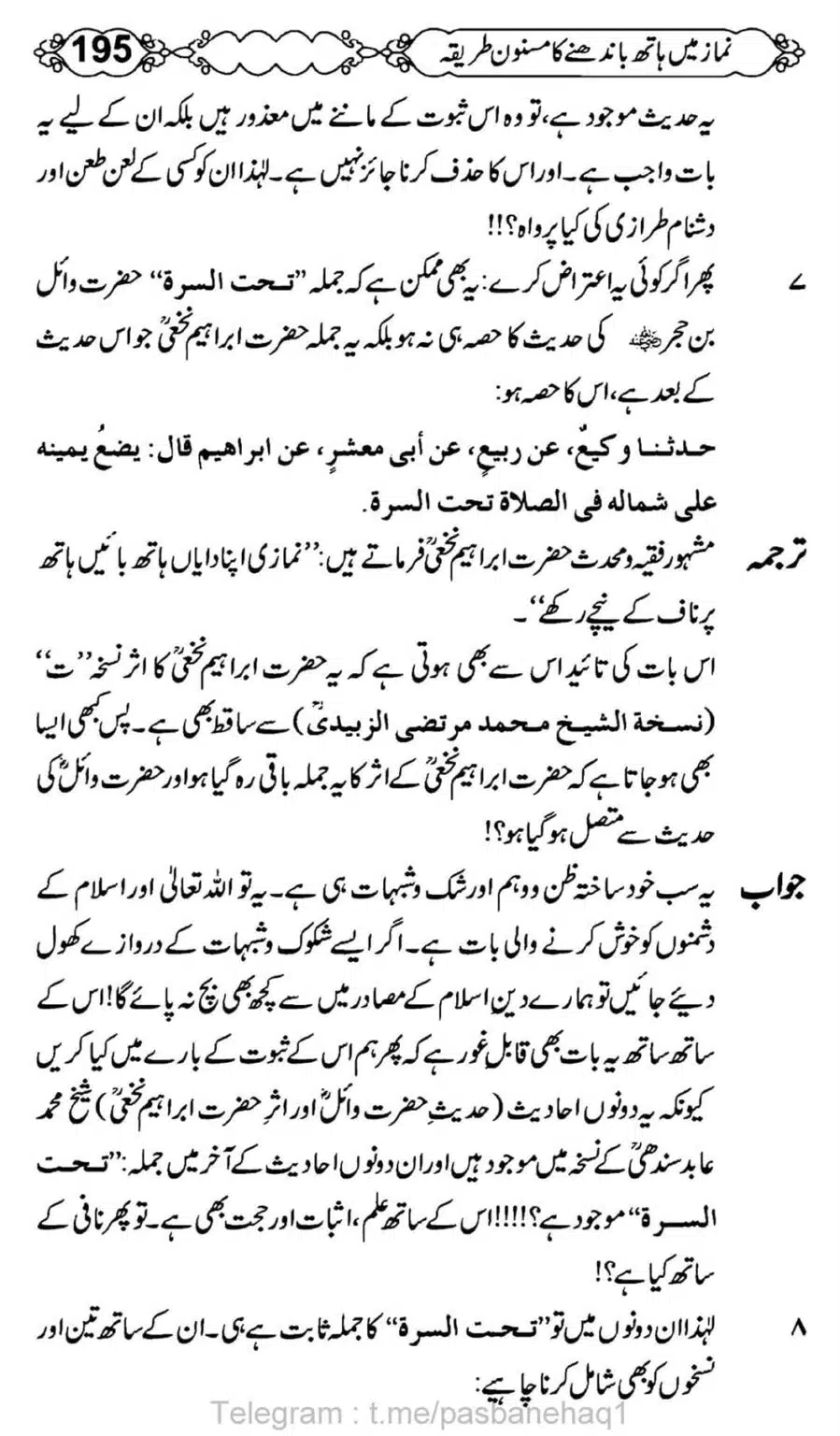 Namaz-Mein-Hath-Bandanay-ka-Masnoon-Tariqa_00196