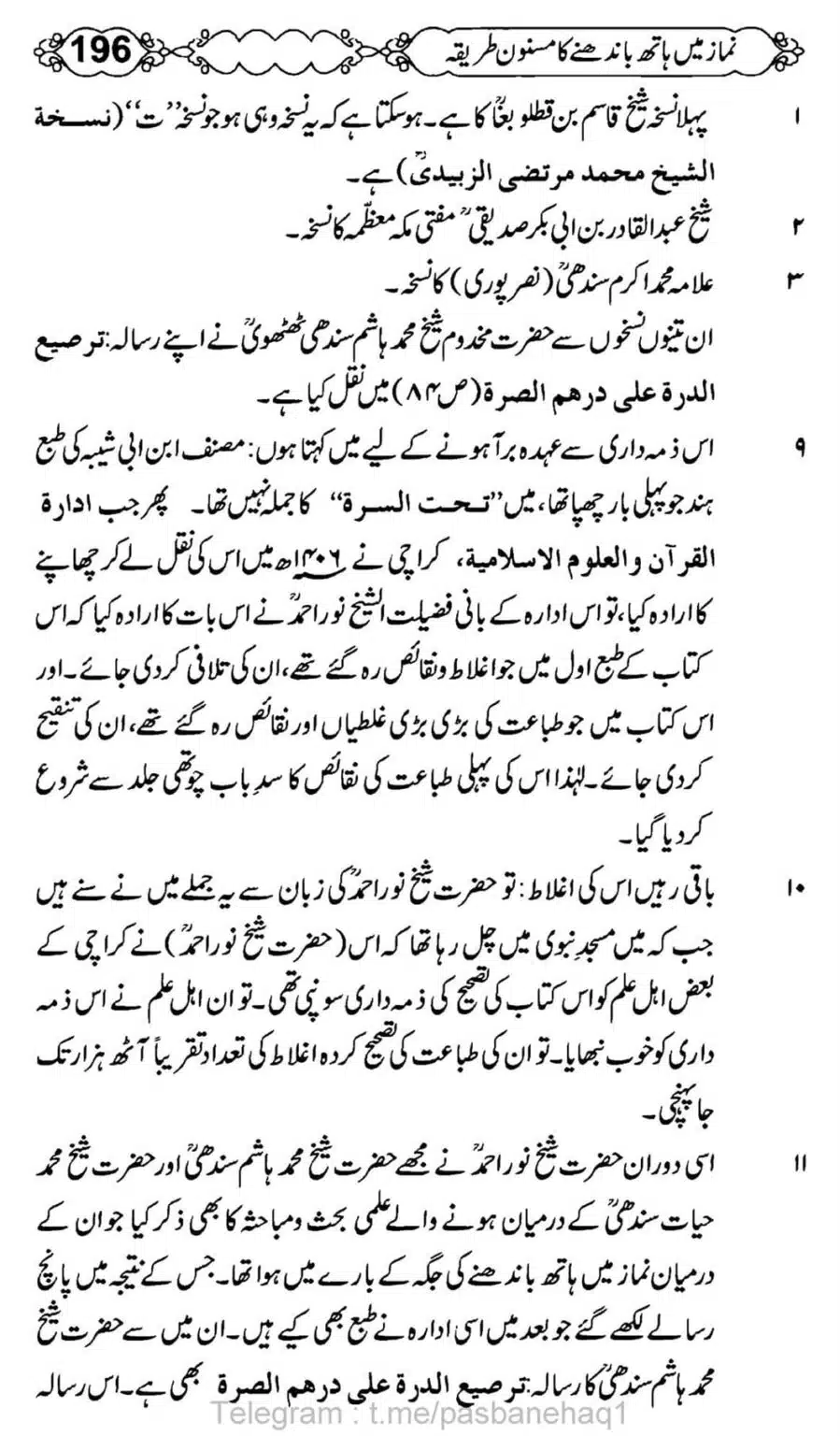 Namaz-Mein-Hath-Bandanay-ka-Masnoon-Tariqa_00197