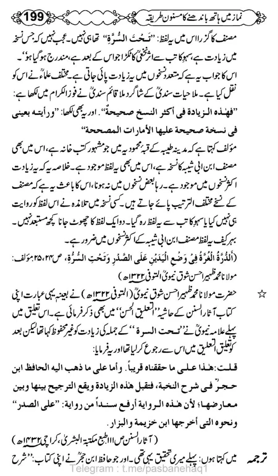 Namaz-Mein-Hath-Bandanay-ka-Masnoon-Tariqa_00200