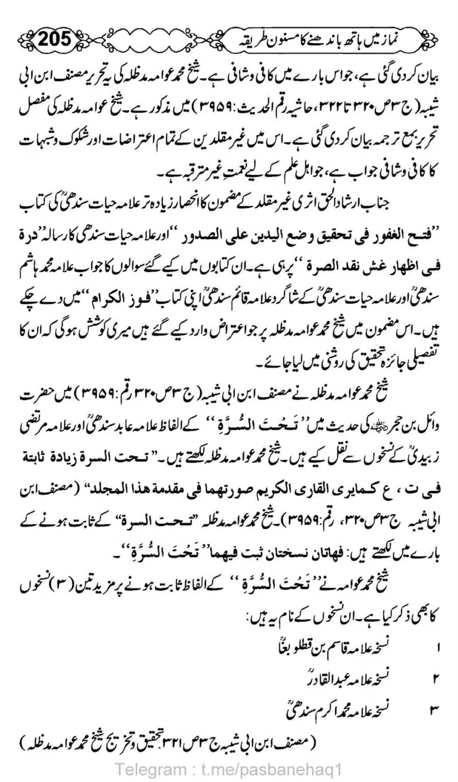 Namaz-Mein-Hath-Bandanay-ka-Masnoon-Tariqa_00206