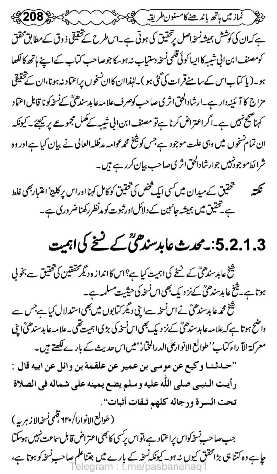Namaz-Mein-Hath-Bandanay-ka-Masnoon-Tariqa_00209