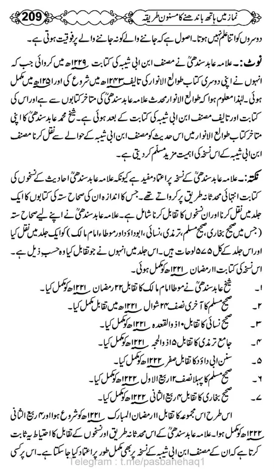 Namaz-Mein-Hath-Bandanay-ka-Masnoon-Tariqa_00210